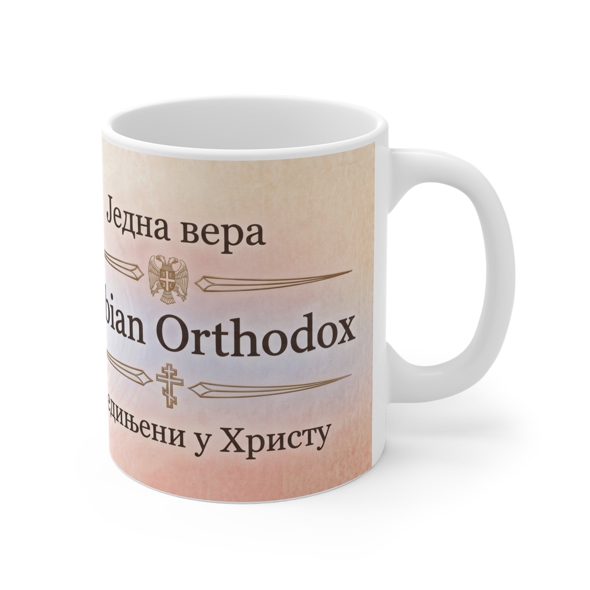 Serbian Orthodox Christian Coffee Mug — Orthodox Christian Mug