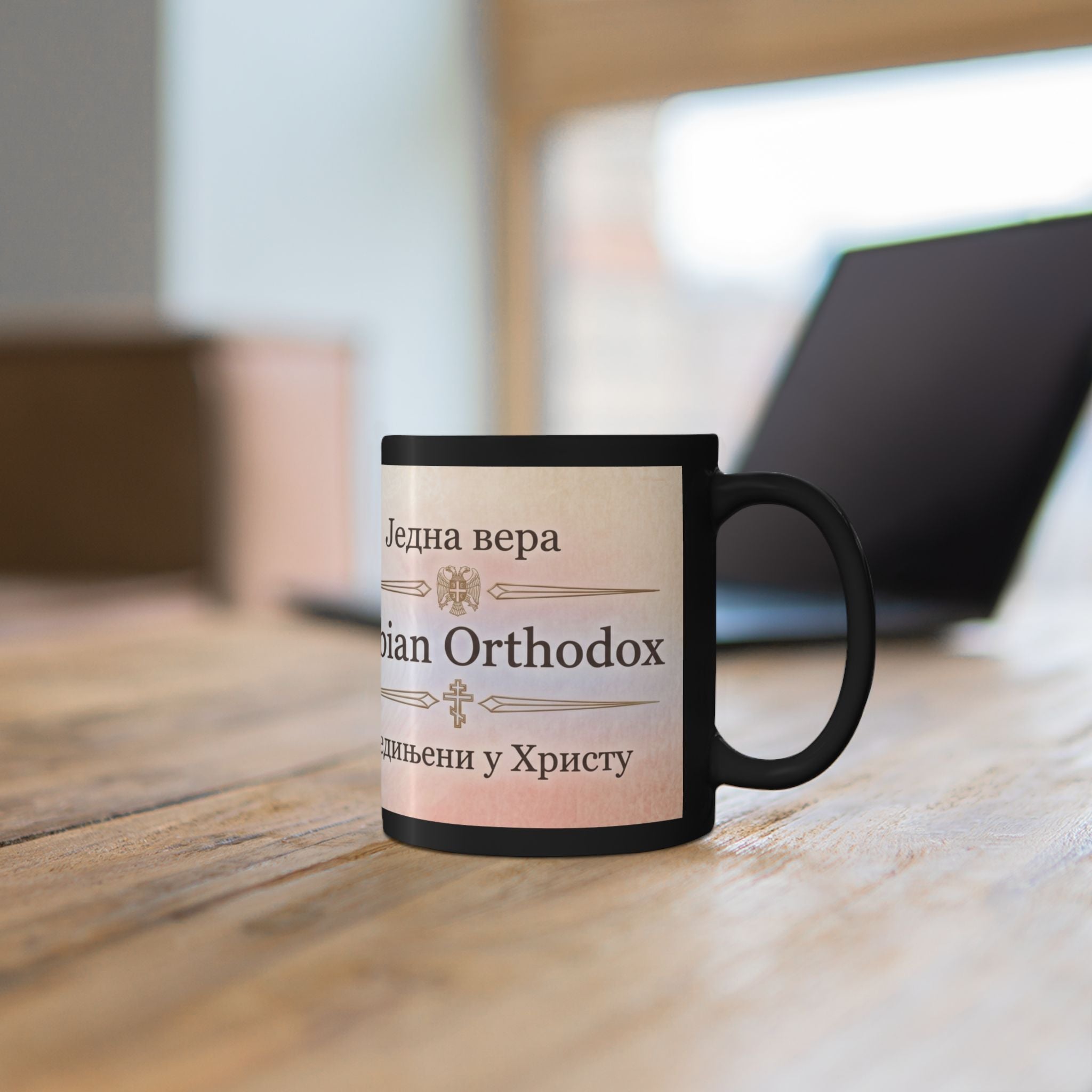 Serbian Orthodox Christian Black Coffee Mug — Orthodox Mug Gift