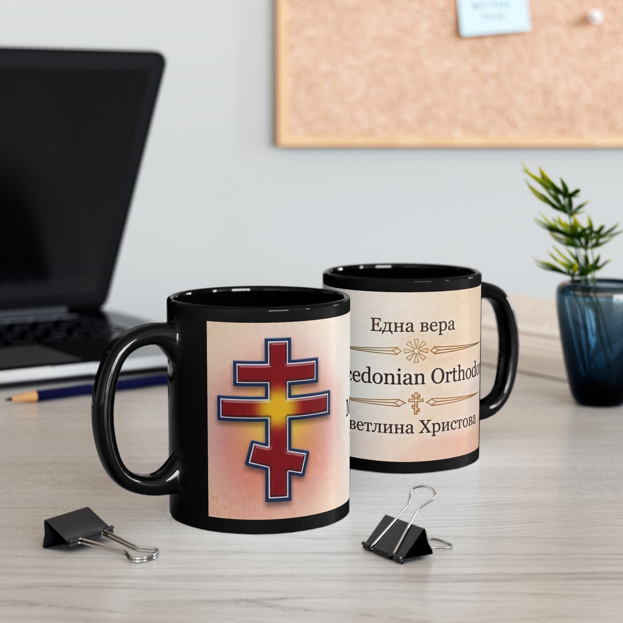 Macedonian Orthodox Christian Black Coffee Mug — Christian Gift Idea