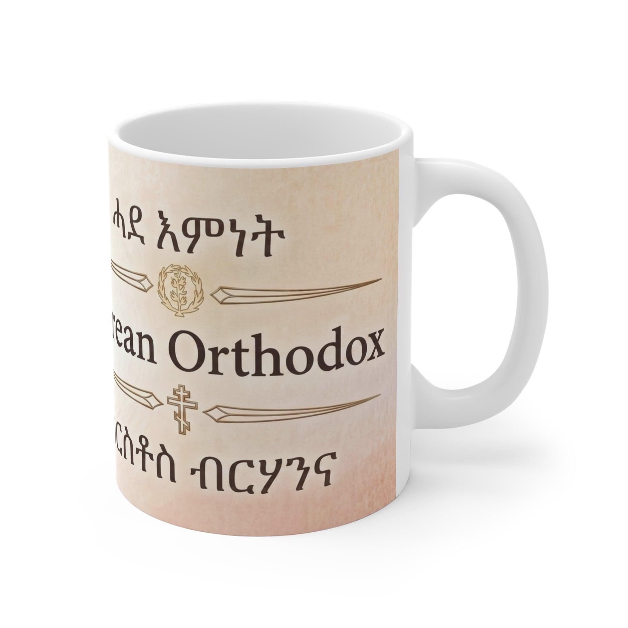 Eritrean Orthodox Tewahedo Christian Coffee Mug — Orthodox Christian Mug