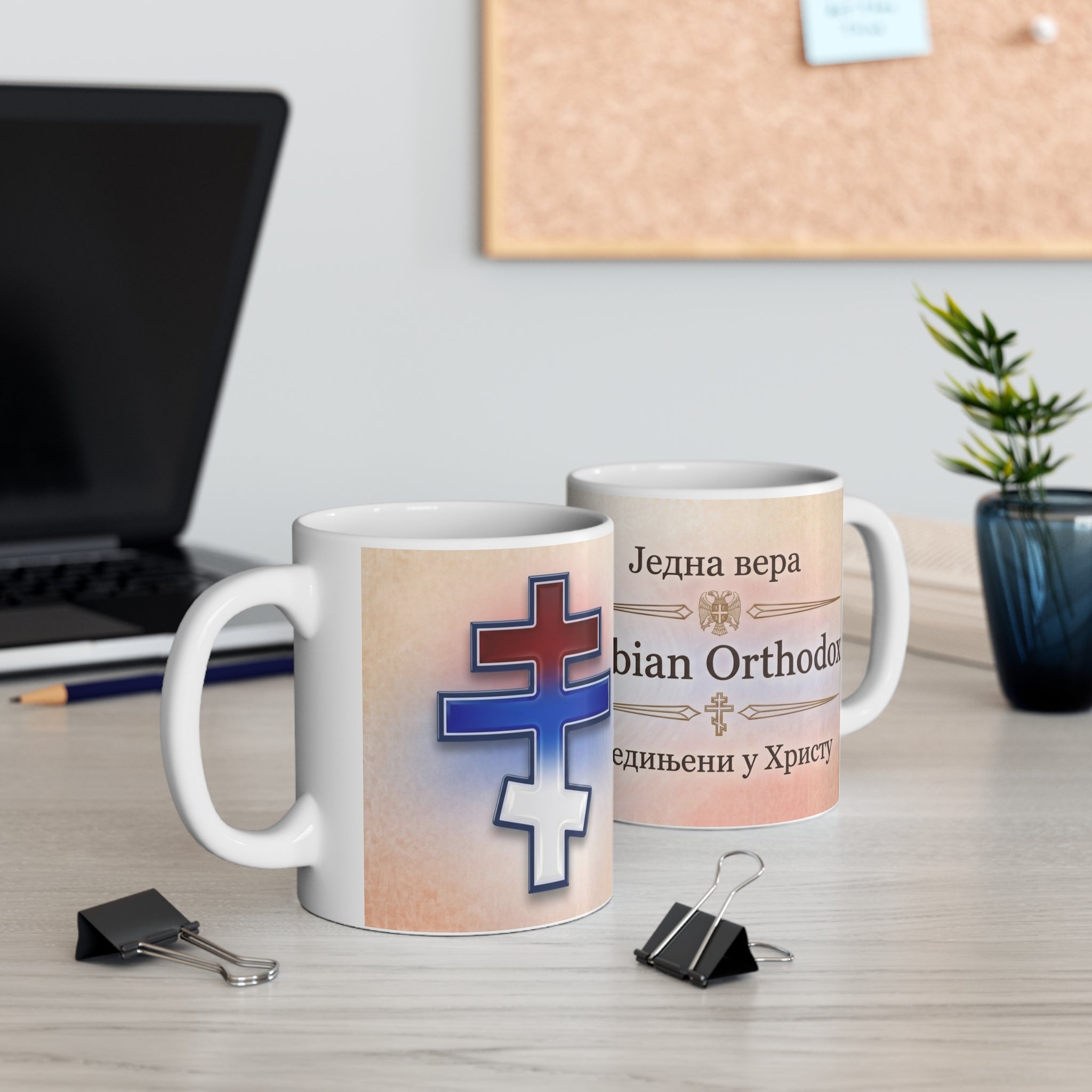 Serbian Orthodox Christian Coffee Mug — Christian Gift Idea