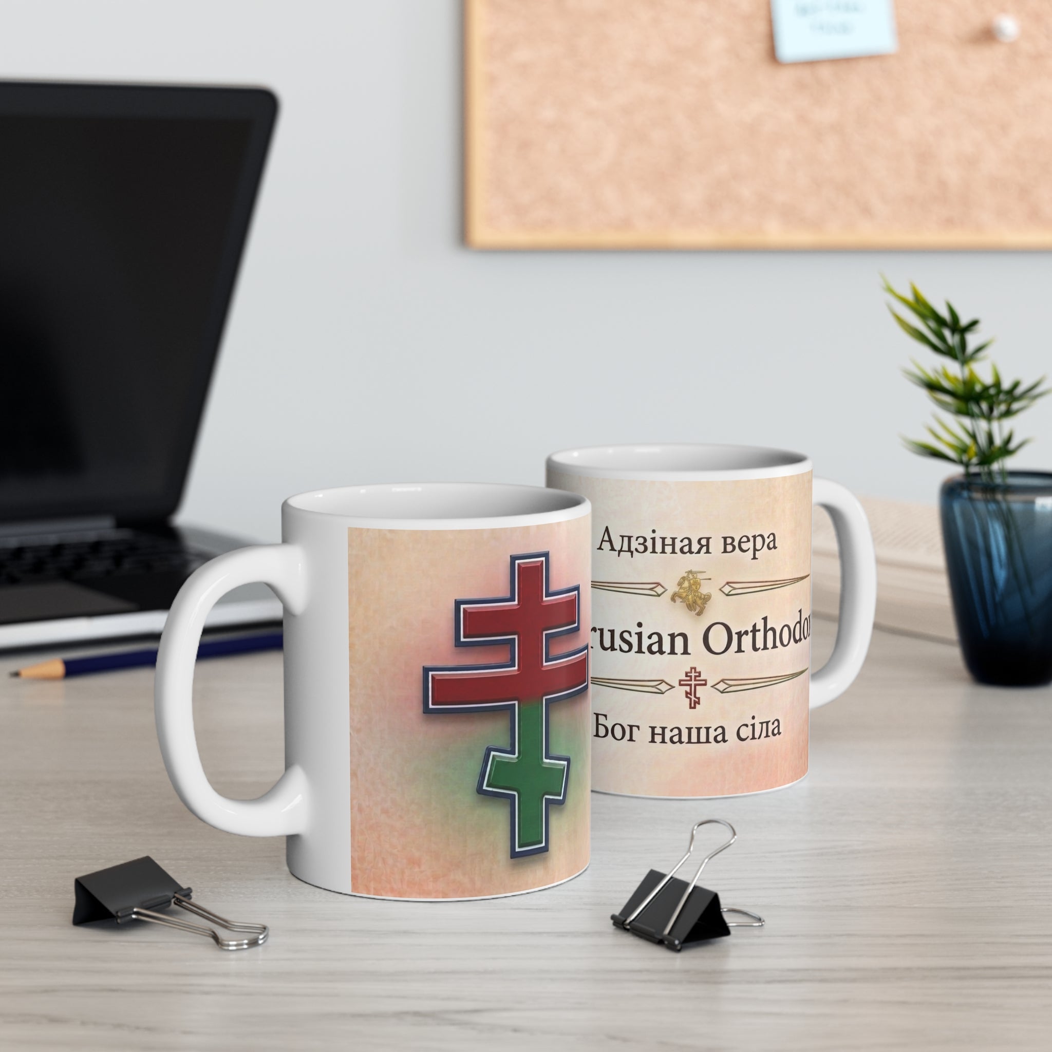 Belarusian Orthodox Christian Coffee Mug — Christian Gift Idea