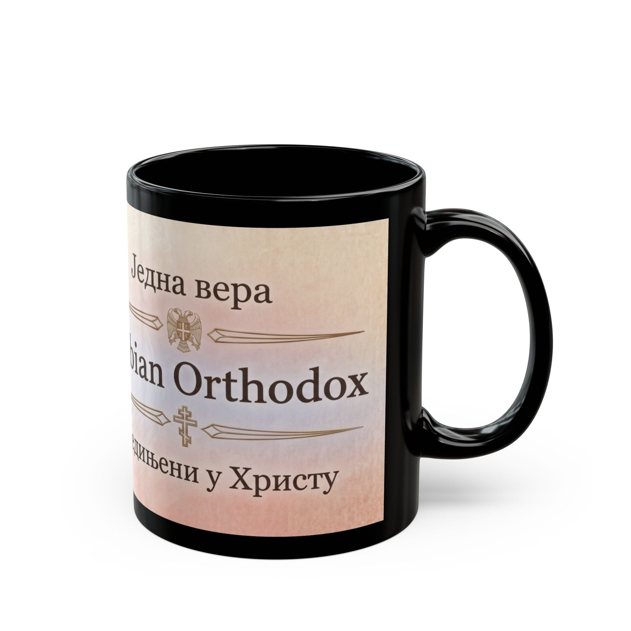 Serbian Orthodox Christian Black Coffee Mug — Gift for Orthodox Christians