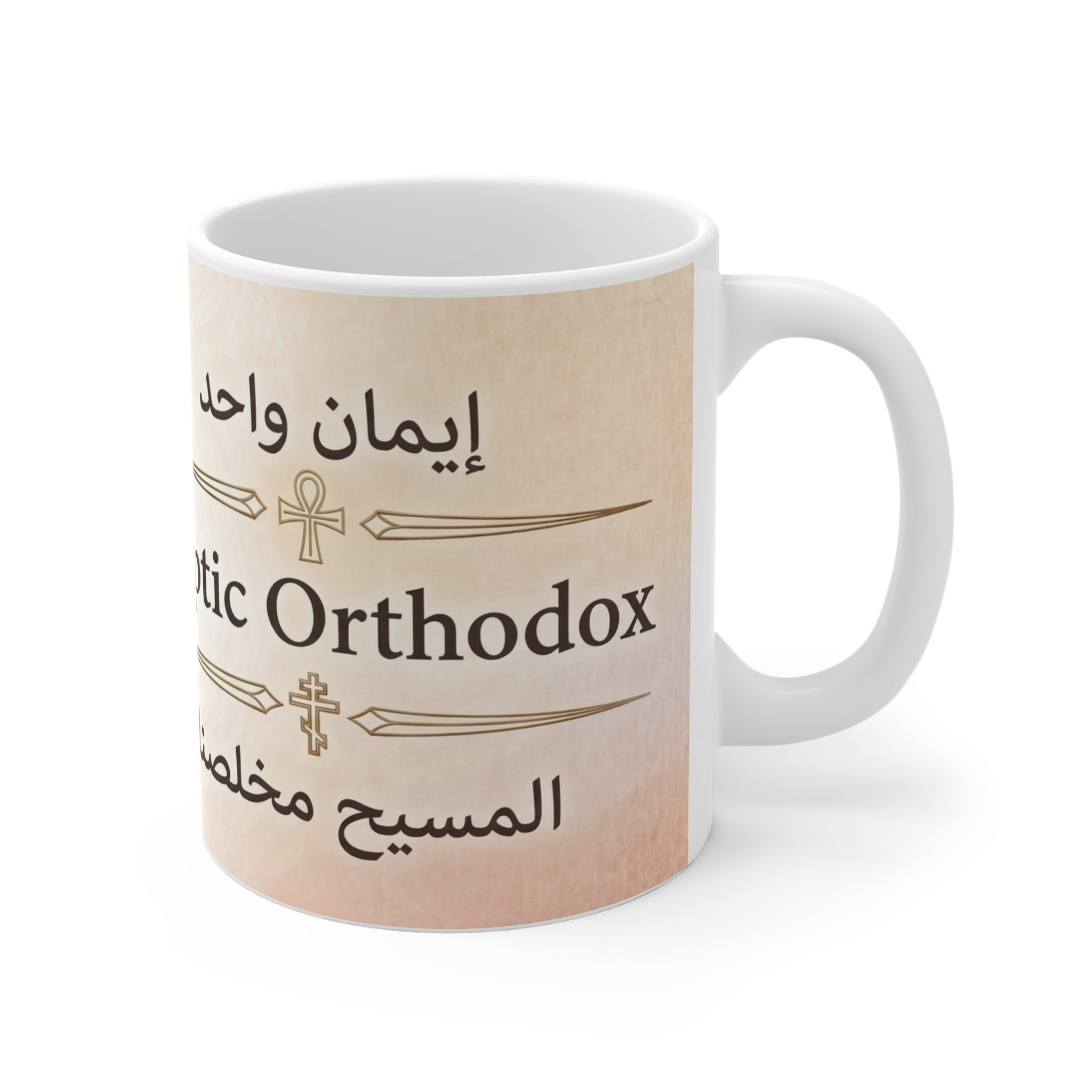 Coptic Orthodox Christian Coffee Mug — Orthodox Christian Mug