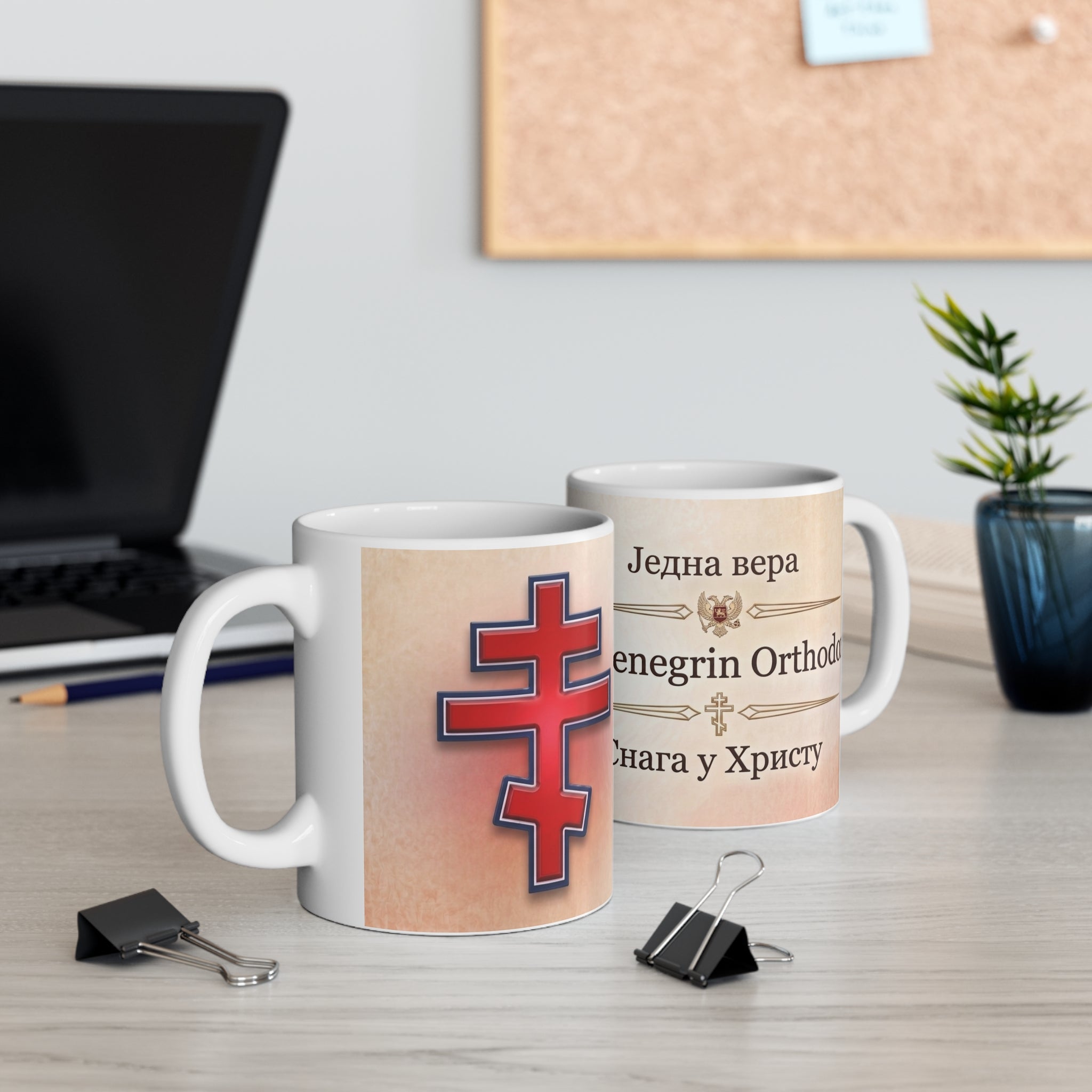 Montenegrin Orthodox Christian Coffee Mug — Christian Gift Idea