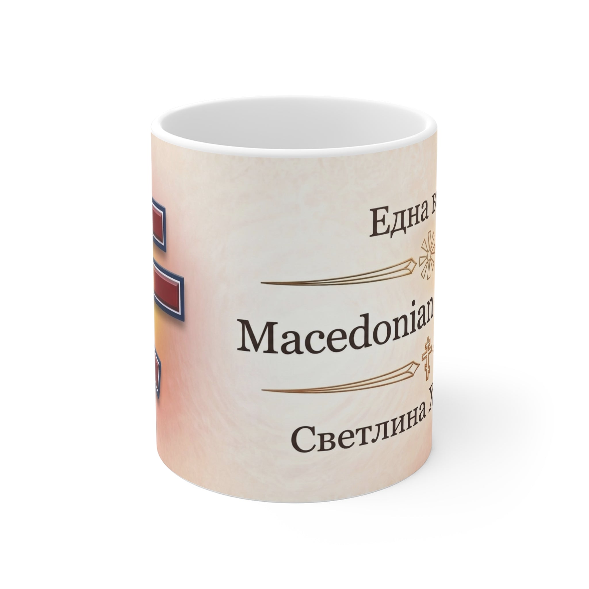Macedonian Orthodox Christian Coffee Mug — Orthodox Mug Gift