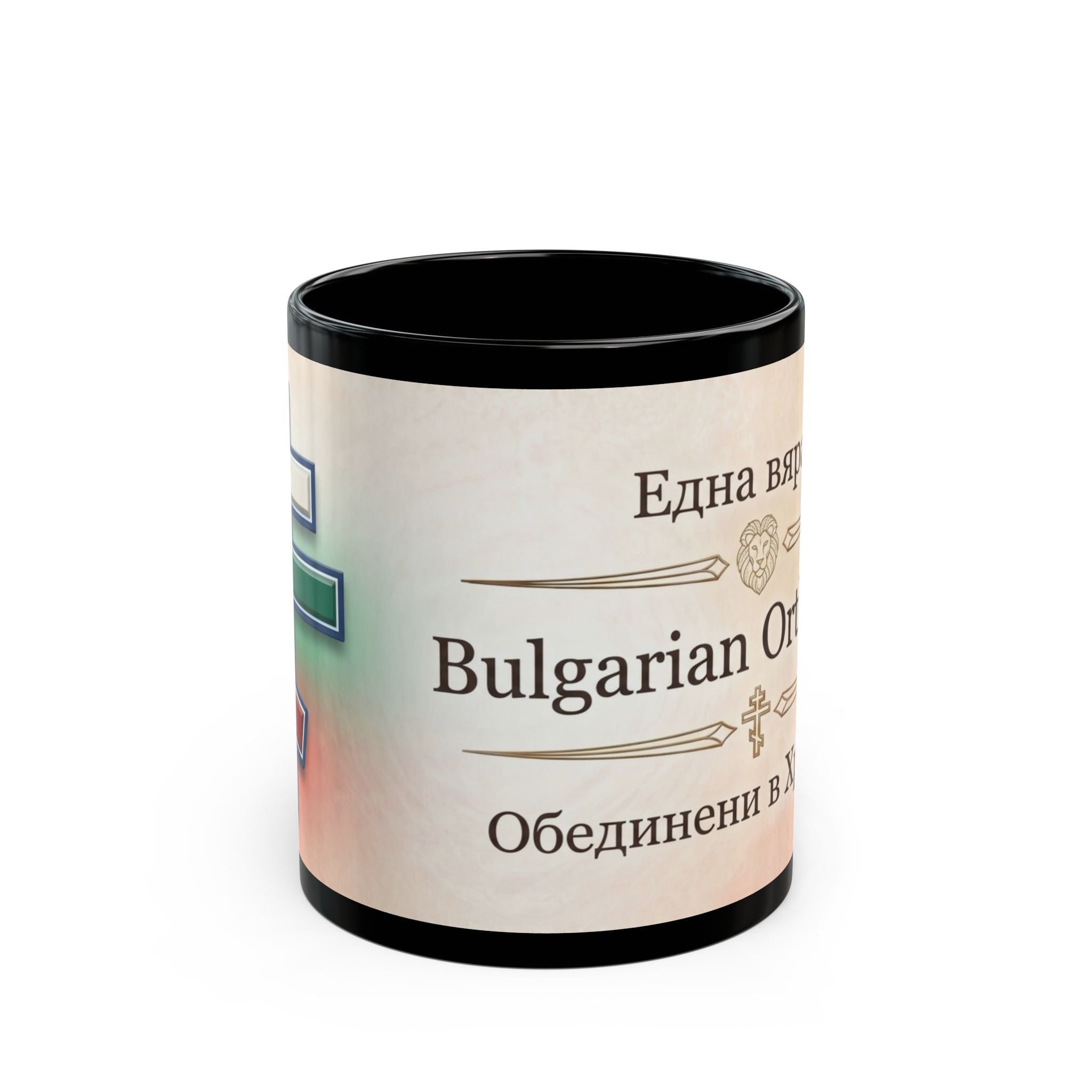 Bulgarian Orthodox Christian Black Coffee Mug — Orthodox Christian Mug