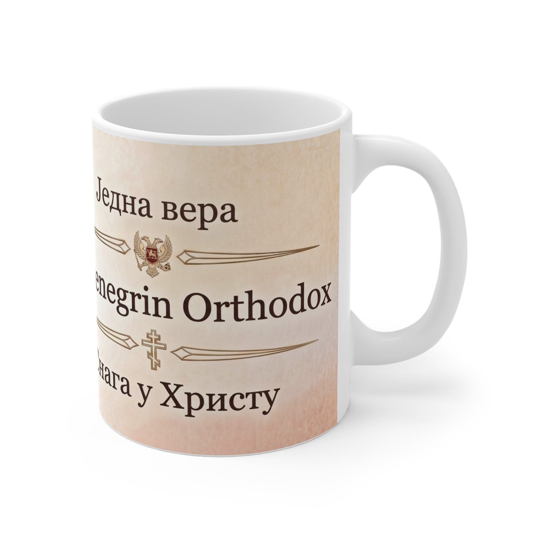 Montenegrin Orthodox Christian Coffee Mug — Orthodox Christian Mug