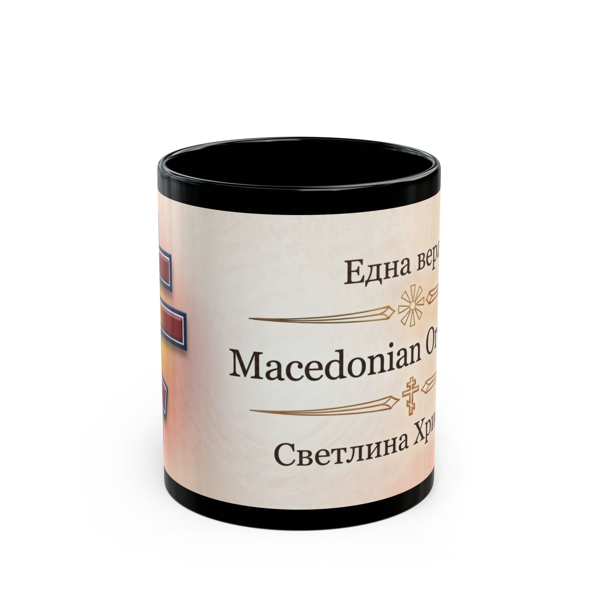Macedonian Orthodox Christian Black Coffee Mug — Orthodox Christian Mug